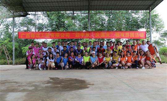 安博web版登录入口举办“迎中秋 庆国庆”趣味游园活动