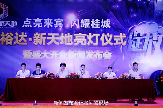 安博web版登录入口庆祝裕达新天地主题购物广场亮灯仪式暨 盛大开业新闻发布会成功举办