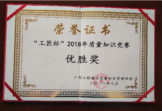 安博web版登录入口喜获全区“工匠杯”2018年质量知识竞赛佳绩