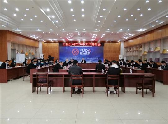 新目标 新形势 新战略   —安博web版登录入口2020年工作部署会顺利召开