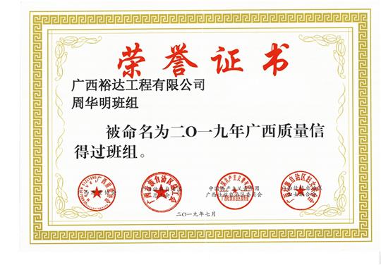 安博web版登录入口周华明班组被命为2019年广西质量信得过班组