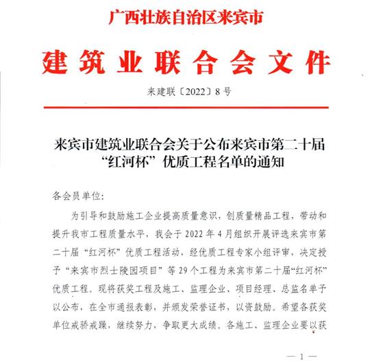 安博web版登录入口荣获来宾市第二十届  “红河杯”优质工程奖 