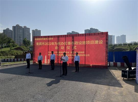 安博web版登录入口代表施工单位参加来宾市2022年为民办实事市政设施项目建设启动仪式