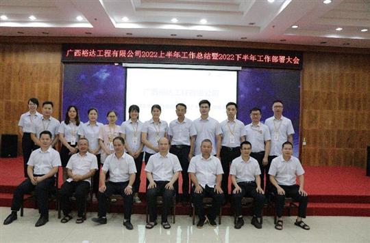 安博web版登录入口2022上半年工作总结暨下半年工作部署大会顺利召开